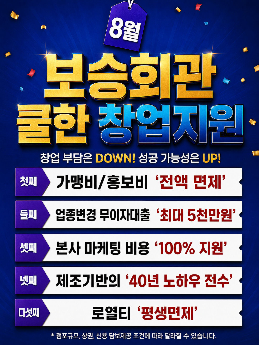 보승회관 8월 창업지원 배너